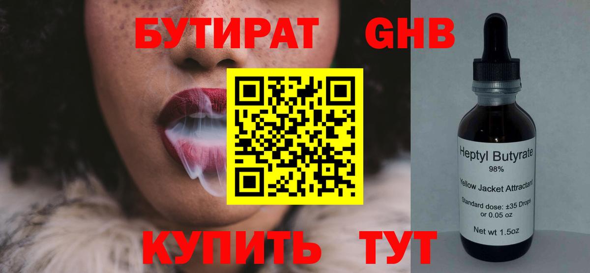 БУТИРАТ 99% Ростов-на-Дону
