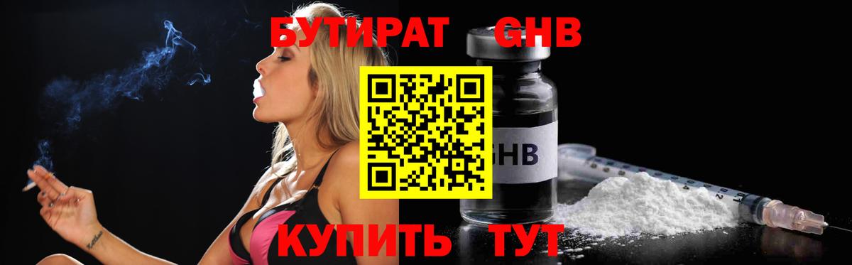 БУТИРАТ GHB  Бутират  Ростов-на-Дону  Вход с VPN 