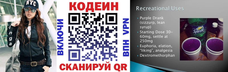 Кодеин Purple Drank Ростов-на-Дону