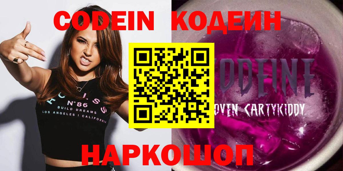 Codein напиток Lean (лин) Ростов-на-Дону