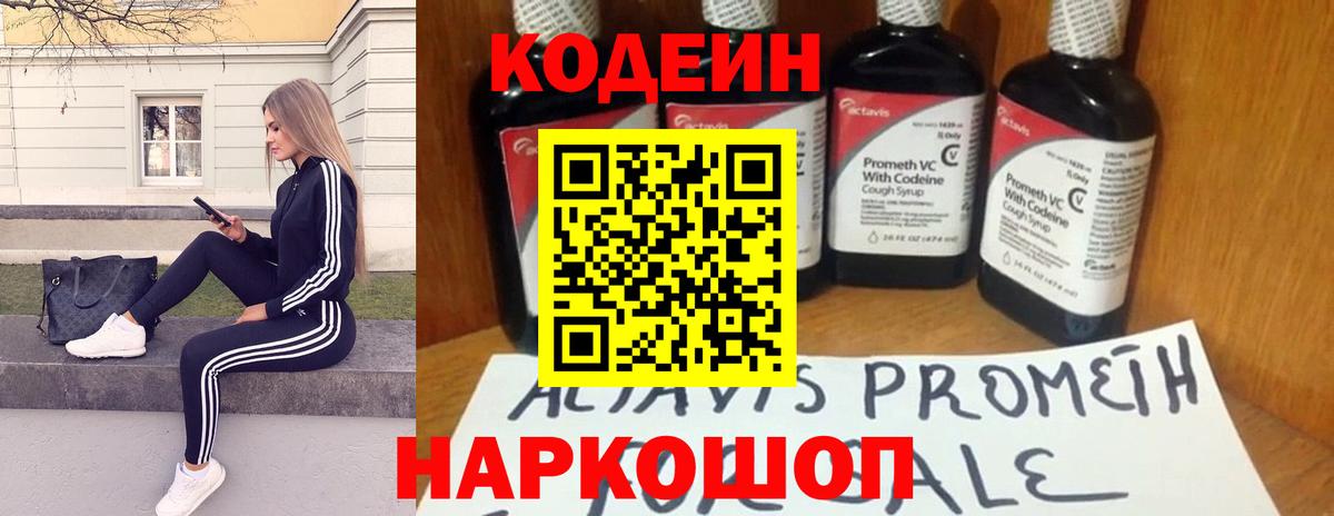 Codein Purple Drank  Вход с VPN  Ростов-на-Дону 