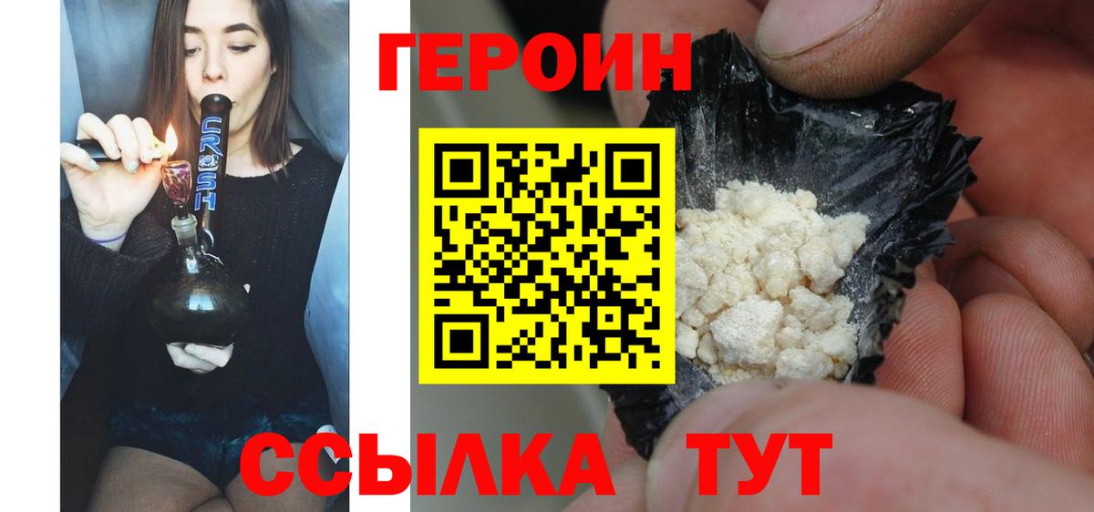ГЕРОИН  Вход с VPN  Ростов-на-Дону  ГЕРОИН белый 