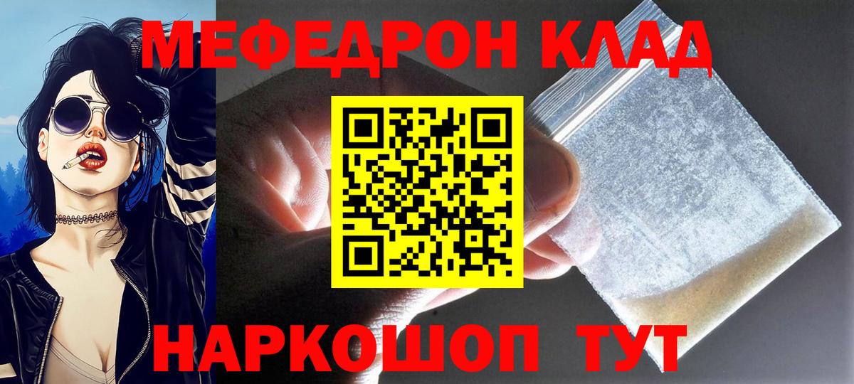Мефедрон кристаллы Ростов-на-Дону