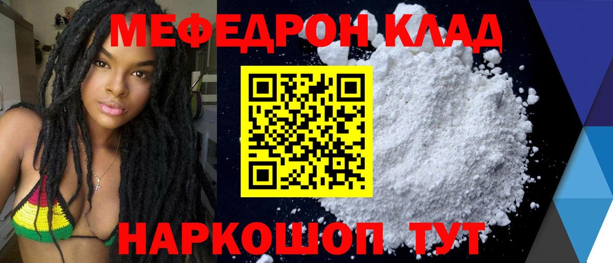 Меф  Вход с VPN  МЯУ-МЯУ мяу мяу  Ростов-на-Дону  МЕФ мука  МЕФ 