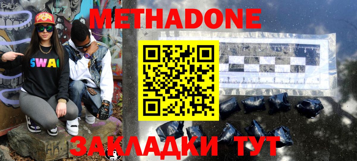 МЕТАДОН VHQ  Вход с VPN  МЕТАДОН кристалл  Ростов-на-Дону 